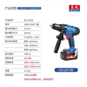 东成 电动工具 双速充电式起子冲击电钻型双电手电钻冲击钻 DCJZ13E 双电18V冲击电钻