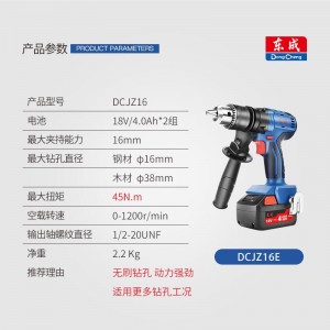 东成 无刷锂电钻大功率充电式小型电转钻 双电工业级手枪钻孔电动工具 DCJZ16E 无刷双电18V