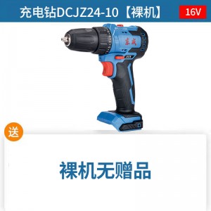 东成无刷手电钻16v充电电动螺丝刀DCJZ24-10东城锂电钻起子机 DCJZ24-10裸机 纸箱