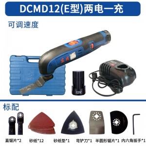 东成充电式万用宝DCMD12E锂电多功能工具东城12V木工打磨切割机器 DCMD12 两电一充
