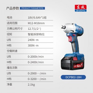 东成 电动扳手木工锂电冲击扳手架子工充电电扳手 DCPB02-18H（18V 6.0AH 单电）