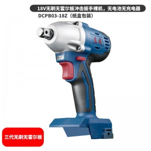 东成 无刷电动扳手木工锂电冲击扳手18V架子工充电电扳手 DCPB03-18Z