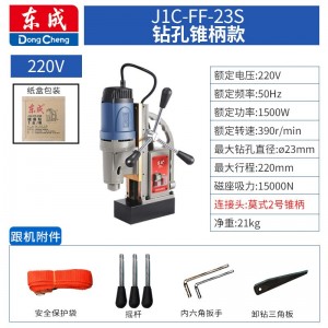 东成 磁座钻工业级磁力钻吸铁钻磁铁钻多功能取芯钻空心钻电动工具 J1C-FF-23S