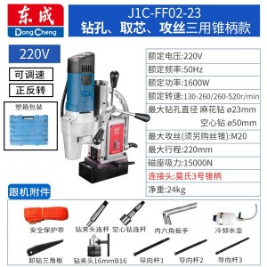 东成 磁座钻工业级磁力钻吸铁钻磁铁钻多功能取芯钻空心钻电动工具 J1C-FF02-23