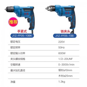 东成 手电钻家用手枪钻600W多功能电动螺丝刀家用东城电钻起子工具 J1Z-FF05-10BK