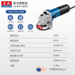 东成 角磨机磨光机打磨机切割机电动工具 S1M-FF05-100B全新标配
