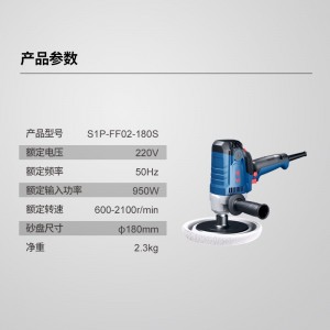 东成汽车抛光机调速S1P-FF02-180S汽车打蜡打磨抛光工具
