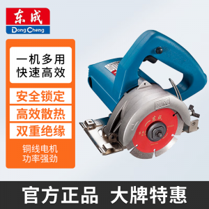 东成 云石机 瓷砖混凝土 石材木工 切割机 大功率小型便携式 开槽 蓝色款Z1E-FF-110标配版078868