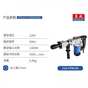 东成 电镐大功率电镐单用重型拆墙破碎工业级东城电镐插墙打线槽混泥土 Z1G-FF06-6S 大功率1400W 电镐