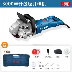 东成多刀开槽机无尘一次成型Z1R-FF-125水电开槽混凝土墙东城工具 Z1R-FF-125原厂标配