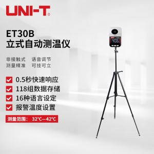 优利德（UNI-T)ET30B红外线自动测温仪  壁挂立式测温枪非接触式温度检测仪 高精准语音播报 ET30B快速测温