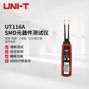 优利德（UNI-T）UT116A 元器件LED测试仪SMD电阻电容二极管RCD测试器贴片电子元件通断测试夹万用表