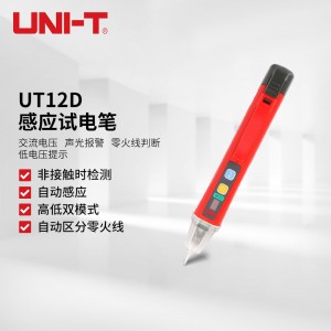 优利德（UNI-T）UT12D 感应试电笔 测电笔 验电笔 非接触式智能带照明自动感应电工测电笔