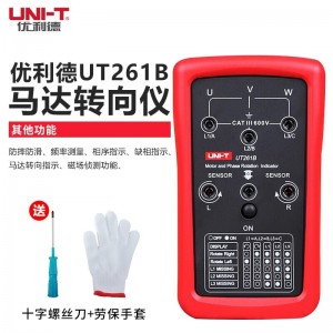 优利德（UNI-T）UT261B 相序及马达转向仪 检相器 相位测试表 磁场侦测仪/相序及缺相测试仪