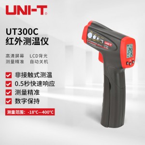 优利德（UNI-T）UT300C 红外测温仪 测温枪 点温仪