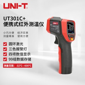 优利德（UNI-T）UT301C+ 红外测温仪 点温仪 激光测温枪 高精度自动测量非接触式红外测温仪