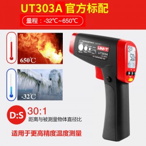 优利德 UT303A/UT303B/UT303C/UT303D高温工业级红外测温仪温 UT303A UT303A(官方标配 -32~650℃)