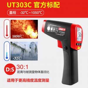 优利德 UT303A/UT303B/UT303C/UT303D高温工业级红外测温仪温 UT303A UT303C(官方标配 -32~1050℃)
