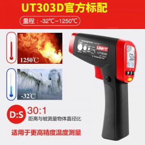 优利德 UT303A/UT303B/UT303C/UT303D高温工业级红外测温仪温 UT303A UT303D(官方标配 -32~1250℃)