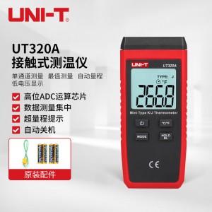 优利德（UNI-T）UT320A 接触式测温仪