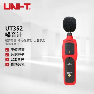 优利德UT351C 高精度声级计 噪音计 UT352噪音仪 噪声音量测试声音测试器 A/C加权 UT352（高精度 数据传输）