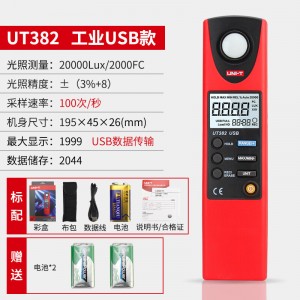 优利德UT381/382数字照度计 照度仪光度计亮度计光度表测光仪 可测微光 USB数据传输 UT382(高精度 USB数据传输)