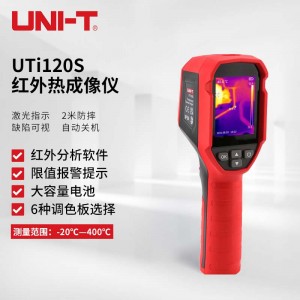 优利德（UNI-T）UTi120S手持式红外热成像仪 高清工业热像仪 温度检测热力图热像仪地暖检测仪
