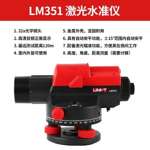 优利德（UNI-T）LM351激光水准仪高精度32倍测量高差（高度/角度/距离测量）