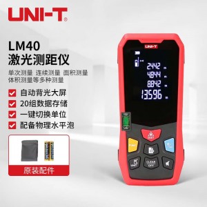 优利德（UNI-T）LM40 激光测距仪 高精度手持式红外线户外量房仪测量电子尺 40米