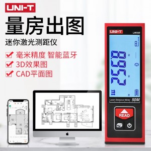 优利德(UNI-T) 激光手持高精度红外线测量尺锂电蓝牙绘图量房仪LM50B(50米/绘图导出)