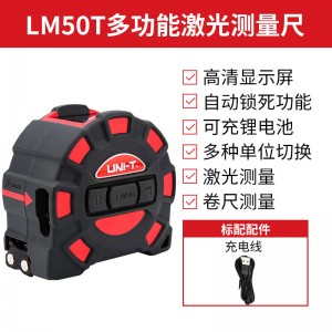 优利德（UNI-T）LM50T测距仪 二合一多功能激光测量尺 带5米卷尺 LM50T 50米测距