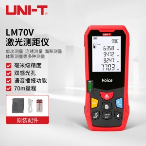 优利德（UNI-T）LM70V 高精度 激光测距仪 70米 语音播报 