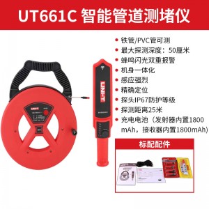 优利德（UNI-T）UT661C智能管道测堵仪 防水探头铁管PVC管探测器 25米