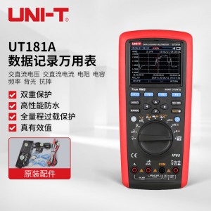 优利德（UNI-T）UT181A 高精度数据记录数字万用表 数显万能表