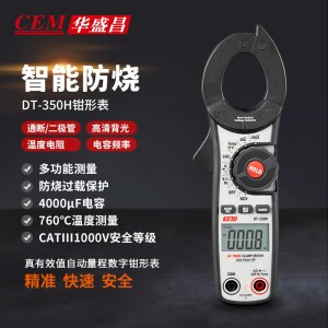华盛昌（CEM）DT-350H数字钳形表 高精度真有效值电流表 全自动数显交流电流表