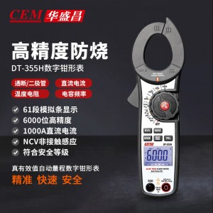 华盛昌（CEM）DT-355H数字钳形表 高精度真有效值电流表 全自动数显交流电流表