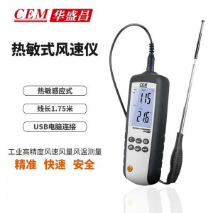 华盛昌（CEM）DT-3880风速仪 高精度数字热线式风速计 测风仪 风速风温风量测量仪USB传输