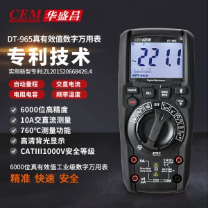 华盛昌（CEM）DT-965 数字万用表 真有效值防烧背光 高精度电工表 电流表万能表