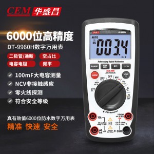 华盛昌（CEM）DT-9960H 数字万用表  真有效值防烧背光 高精度电工表 电流表万能表
