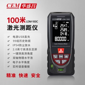 华盛昌 高精度激光测距仪红外线电子尺量房仪远距离强光测量仪 LDM-100C (100米）