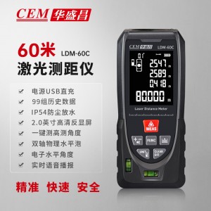 华盛昌 高精度激光测距仪红外线电子尺量房仪远距离强光测量仪 LDM-60C (60米）