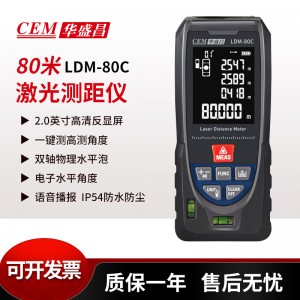 华盛昌 高精度激光测距仪红外线电子尺量房仪远距离强光测量仪 LDM-80C (80米）