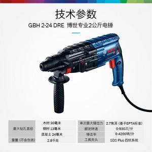 博世（BOSCH）GBH 2-24 DRE 三功能轻型2公斤级电锤电钻电镐 790瓦多功能电锤工具箱 工业级
