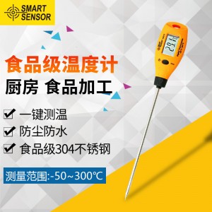 希玛AR212  食品温度计家用厨房水温油温奶温烘焙测温仪探针式