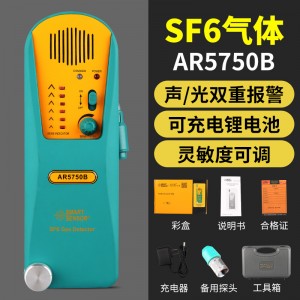 希玛AS5750 卤素气体检测仪 AR5750A 汽车电子冷媒空调制冷剂 氟利昂检漏仪 SF6气体 AR5750B（高精度 SF6检测）