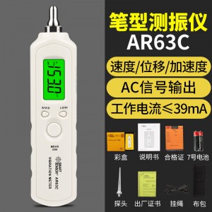 希玛AR63C笔式测振仪 便携式手持机械电机振动测试仪AS63D测震笔 AR63C