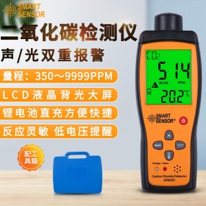 希玛AR8200 二氧化碳检测仪工业级便携式CO2气体测试报警器二氧化碳检测仪  AR8200（量程：350-9999PPM）