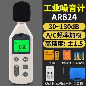 希玛噪音计 分贝仪手持式噪音测试仪工业高精度环境音量测量仪 AR824 标配(30～130db）
