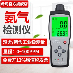 希玛AR8500氨气检测仪 NH3气体检测仪 氨气报警器 声光报警