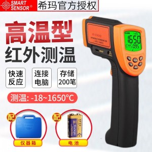 希玛 工业激光测温枪 AR882+高温红外线测温仪 冶炼铸造测温仪 非接触式点温计 AR882+ 测温：-18~1650℃